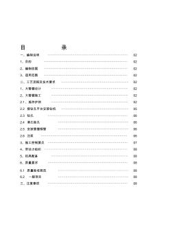 管棚(套拱)施工技术方案