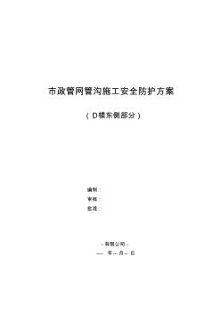 管溝開挖安全專項施工專業(yè)技術(shù)方案