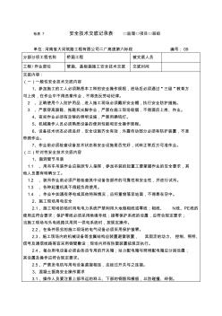 管涵、盖板涵施工安全技术交底