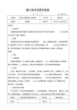 管涵施工技术交底4