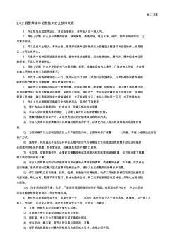 管焊接與切割施工安全技術(shù)交底(最新)
