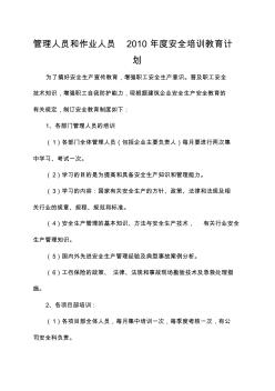 管理人員和作業(yè)人員年度安全培訓教育計劃、記錄及考核合格證明3