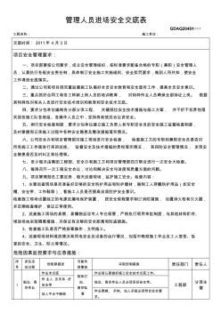 管理人員進場安全交底表