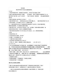 管理人員范圍煤礦領導帶班下井及安全監(jiān)督檢查規(guī)定