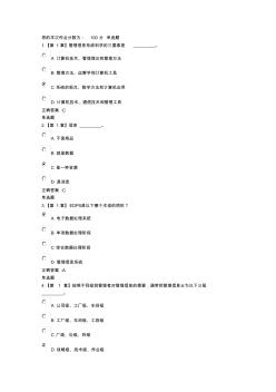 管理信息系统概论在线作业(试卷答案)