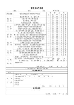 管理员工考核表