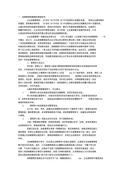管理審計在企業(yè)戰(zhàn)略管理中的應用