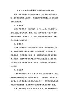 管理工程学院师德建设大讨论活动实施方案