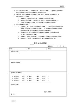 管理岗位划分不明确工作职责变动草案