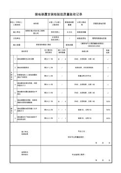 管理用房防雷及接地安装