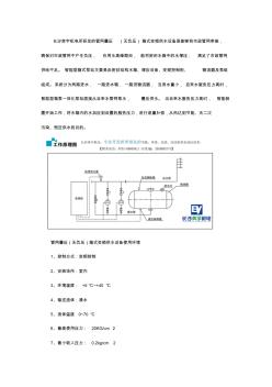 管网叠压(无负压)箱式变频供水设备使用环境以及安装说明