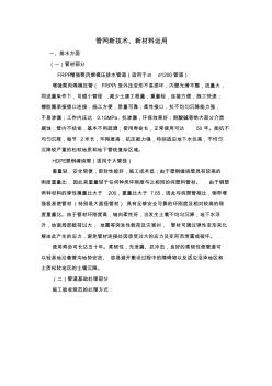 管網新技術、新材料運用