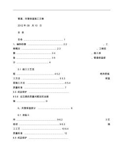 管道、风管保温施工方案精