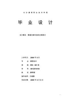 管道光纜的布放全過(guò)程20