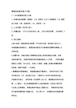 管道及檢查井施工方案
