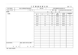 管道及焊口罐施工组织设计