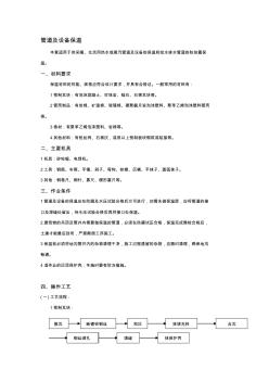 管道及設(shè)備保溫技術(shù)交底