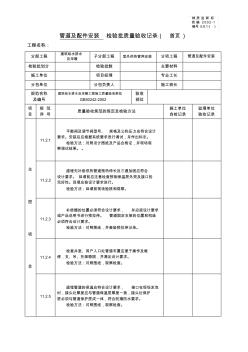 管道及配件安装室外供热管网检验批质量验收记录