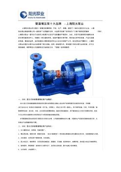 管道增压泵十大品牌-上海阳光泵业