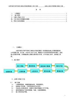 管道大开挖穿越公路施工方案