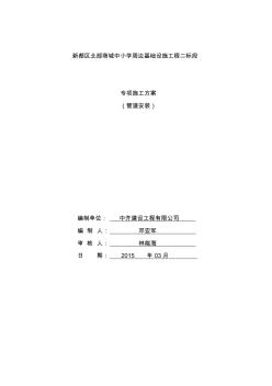 管道安裝(改)