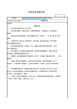 管道工程安全技术交底