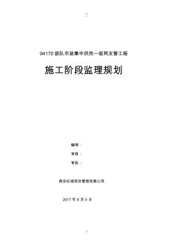 管道工程监理规划 (3)