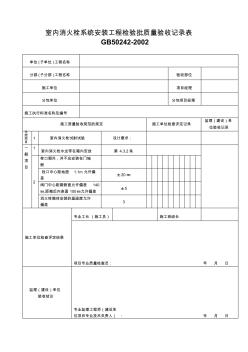 管道工程质量验收记录表