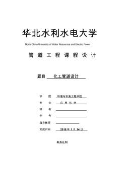 管道工程課程設(shè)計(jì)