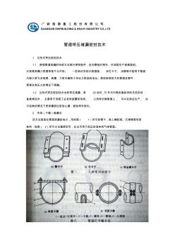 管道带压堵漏密封技术