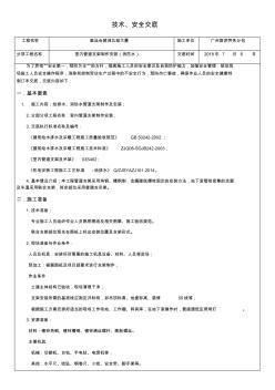 管道支架制作安装技术交底