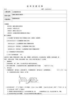 管道施工技术交底 (2)