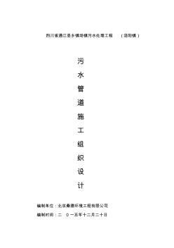管道施工組織設(shè)計 (2)