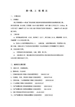 管道施工組織設(shè)計 (5)