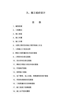 管道施工組織設(shè)計