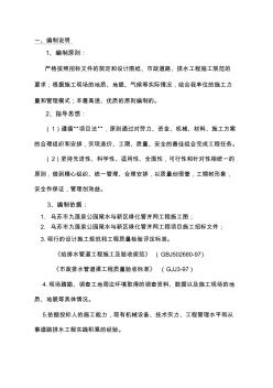 管道施工組織設(shè)計標書