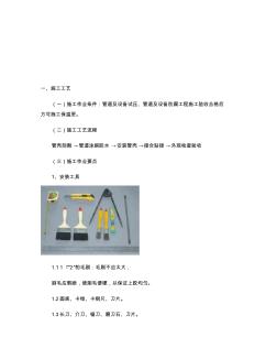 管道橡塑保温施工工艺-图文(精)