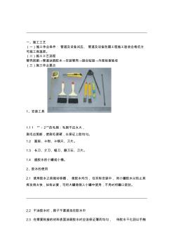 管道橡塑保温施工工艺图文