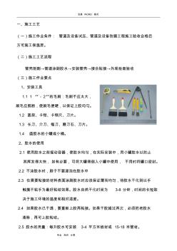 管道橡塑保温施工工艺设计