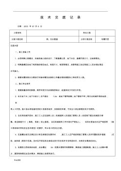 管道溝槽開挖技術(shù)交底大全