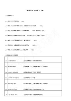 管道焊接專項(xiàng)施工方案 (2)