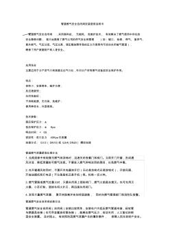 管道燃?xì)獍踩蚤]閥安裝使用說(shuō)明書(shū)