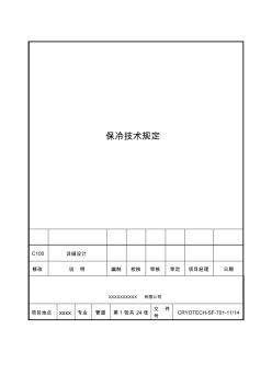 管道用保冷材料技术规定