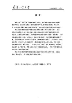 管道監(jiān)測(cè)系統(tǒng)畢業(yè)論文