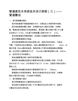 管道直饮水系统技术设计规程(三)——管道敷设