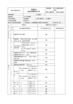 管道组对检验批质量验收记录2