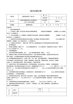 管道絕熱技術交底