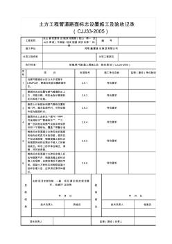 管道路面标志