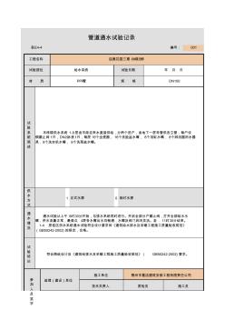 管道通水試驗(yàn)記錄1
