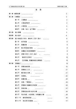 管道顶管施工方案 (2)